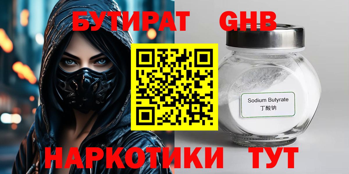 БУТИРАТ GHB  Вход с VPN  БУТИРАТ  Екатеринбург 