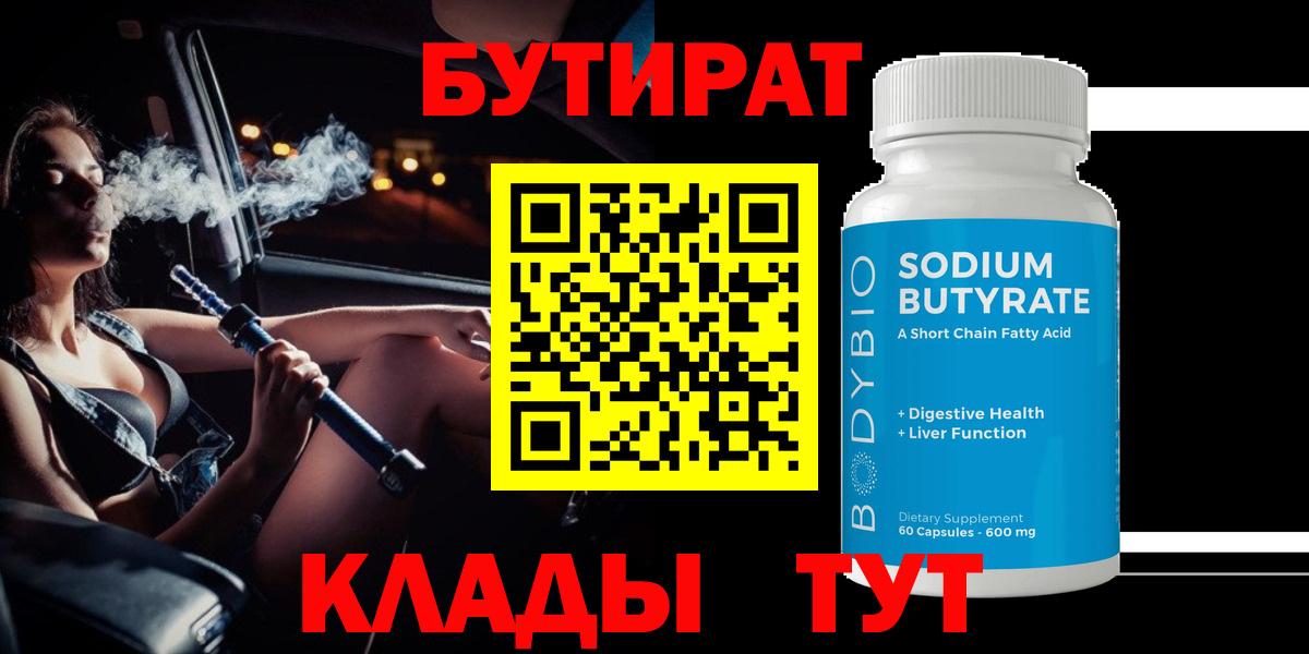 БУТИРАТ жидкий экстази Екатеринбург
