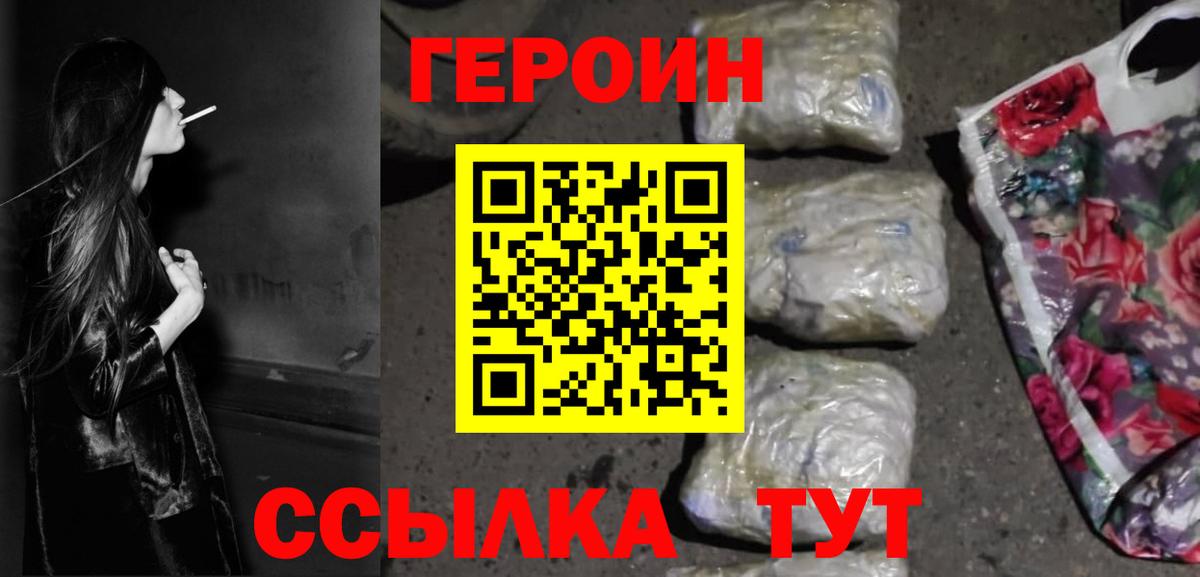 Героин  Героин гречка  Вход с VPN  Екатеринбург 